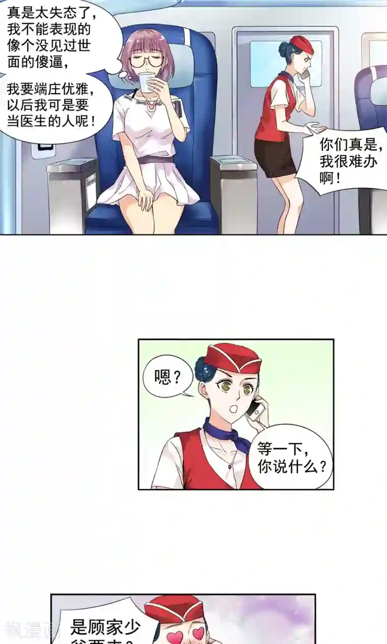 妙医圣女第1话 初次邂逅1