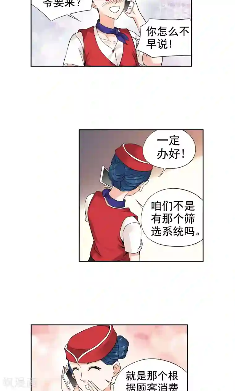 妙医圣女第1话 初次邂逅1