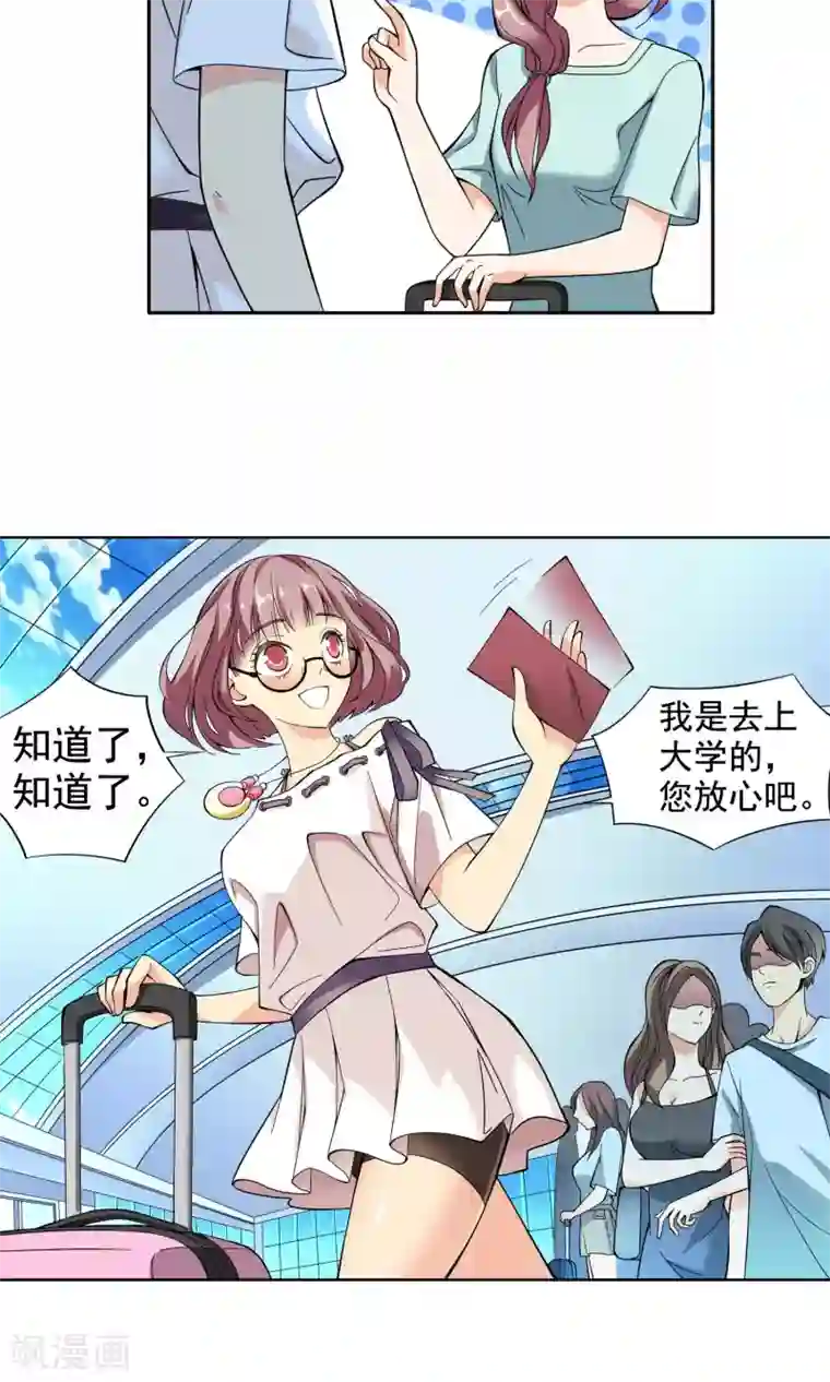 妙医圣女第1话 初次邂逅1