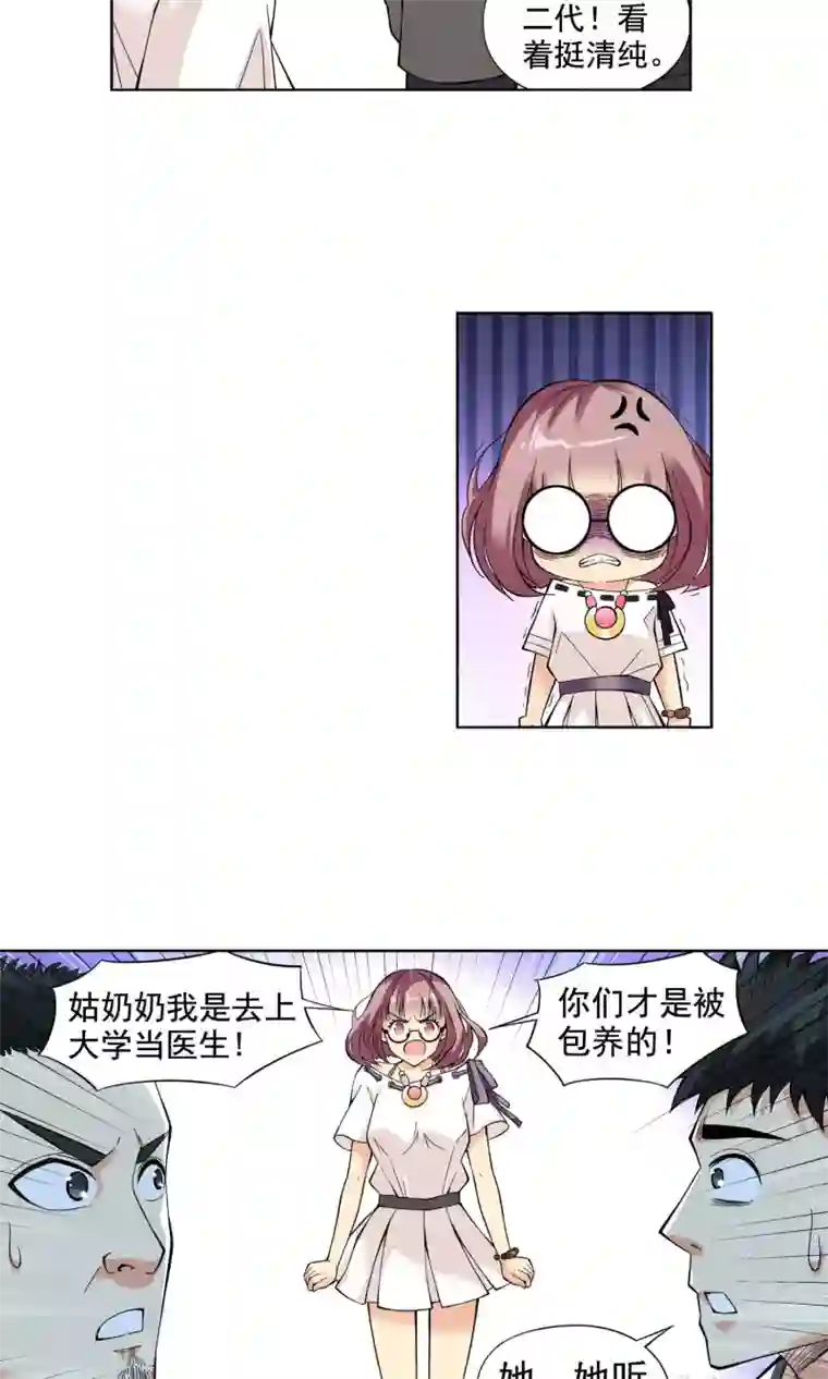 妙医圣女第1话 初次邂逅1