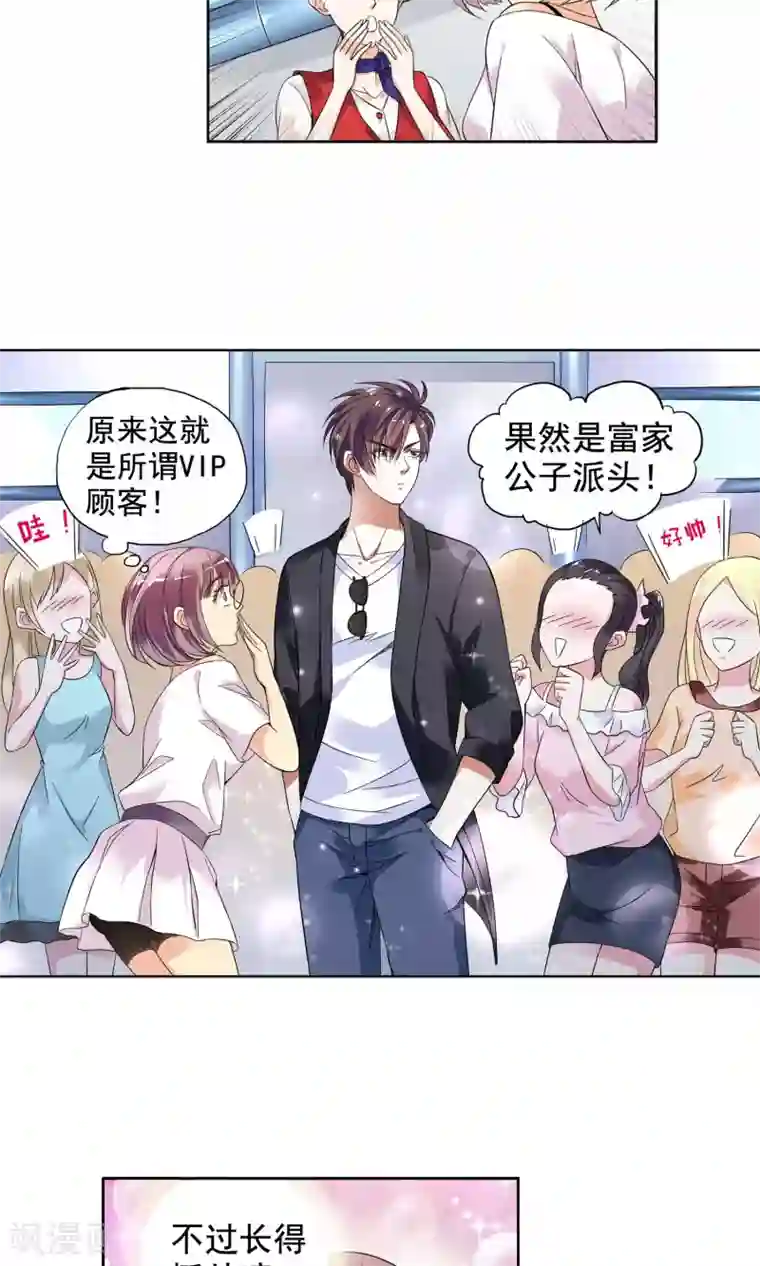 妙医圣女第2话 初次邂逅2