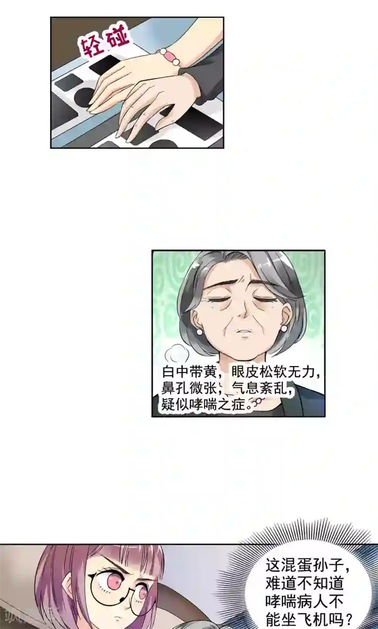 妙医圣女第3话 命悬一线1