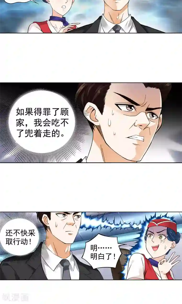 妙医圣女第3话 命悬一线1