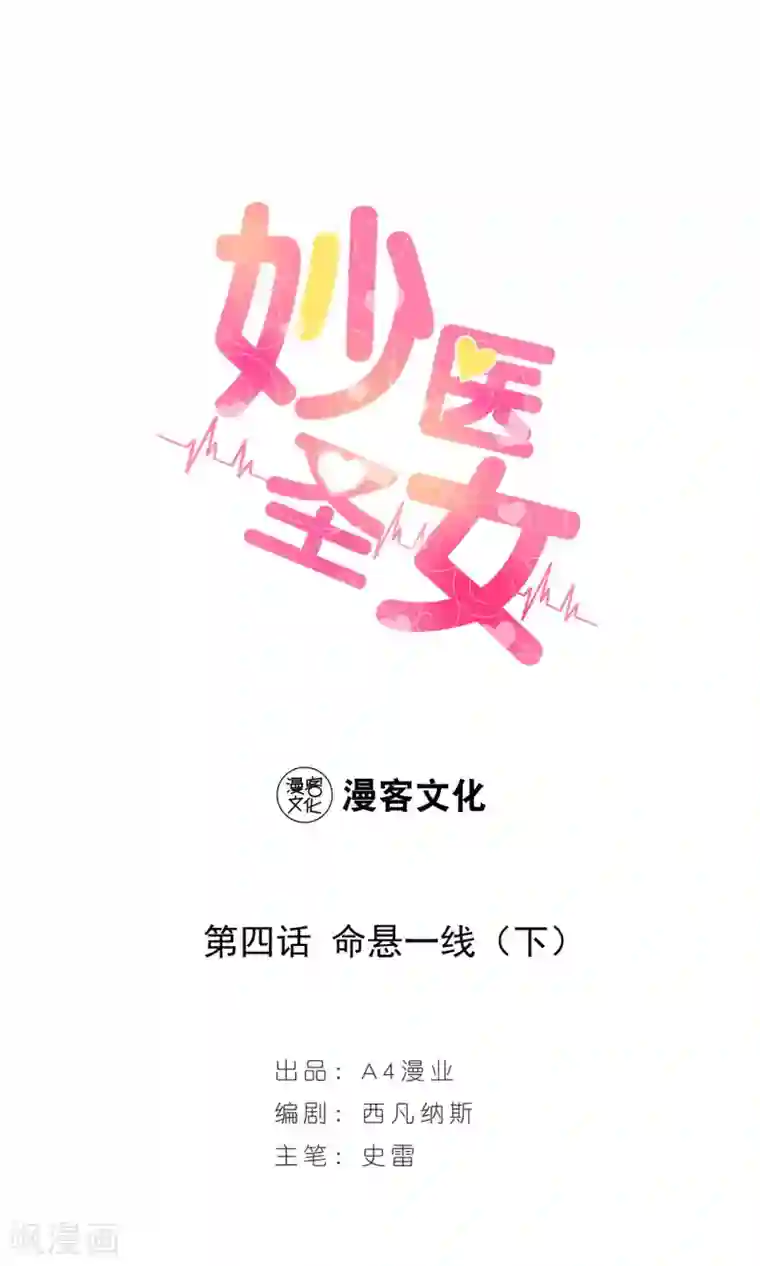 妙医圣女第4话 命悬一线2