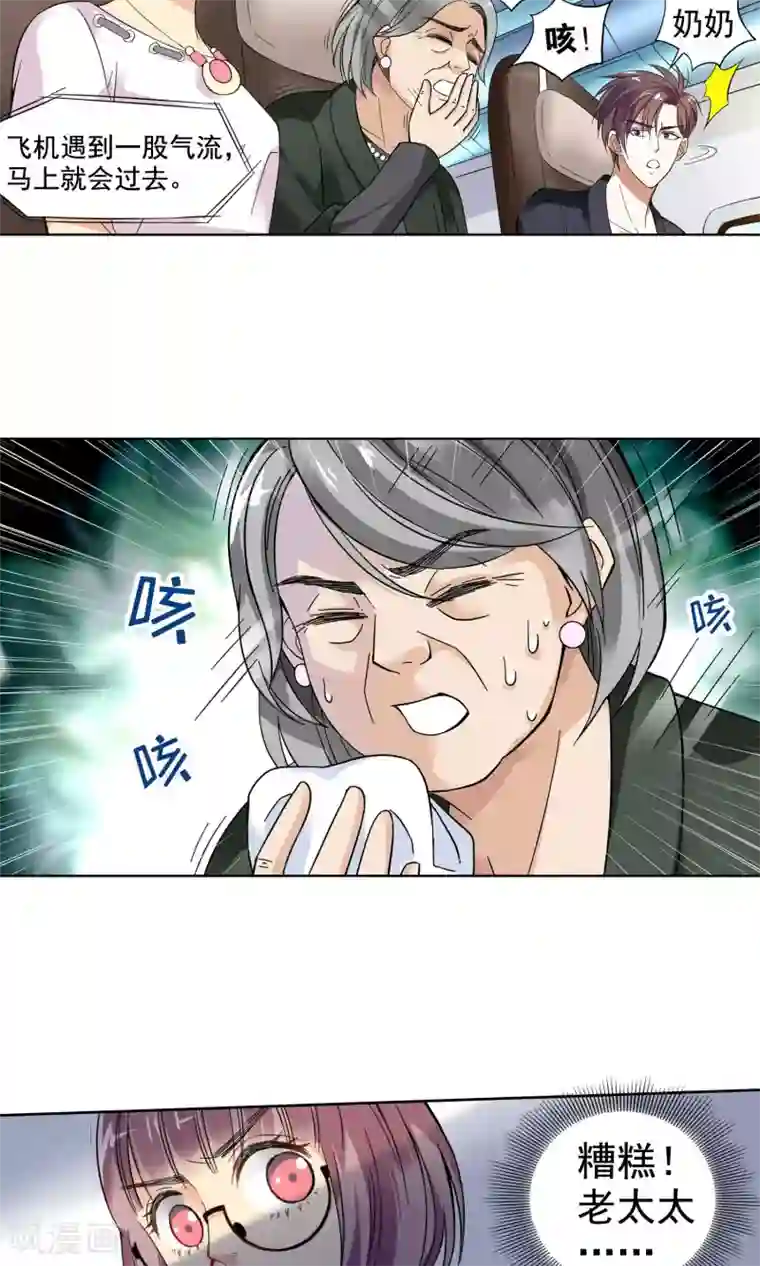 妙医圣女第4话 命悬一线2