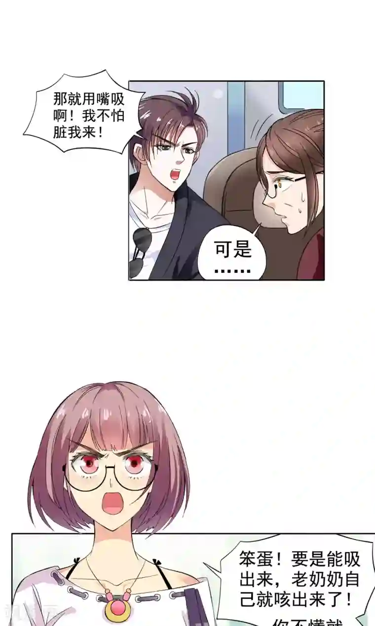 妙医圣女第4话 命悬一线2