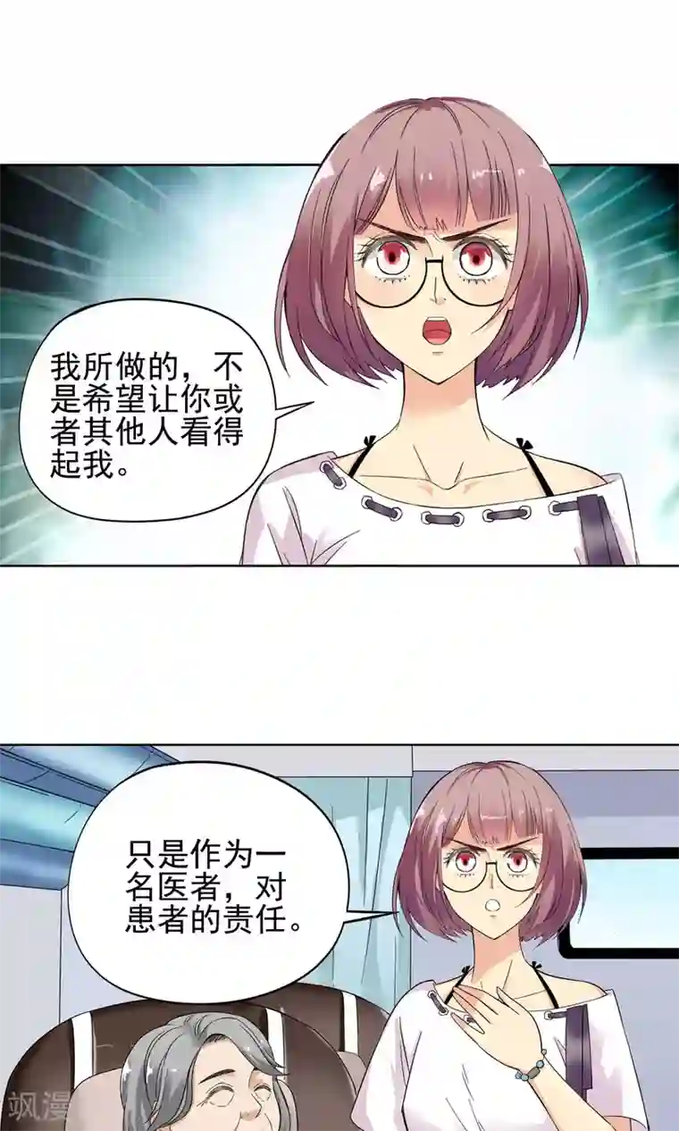 妙医圣女第6话 妙手回春2