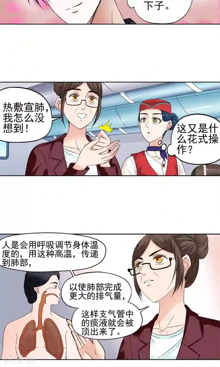 妙医圣女第6话 妙手回春2