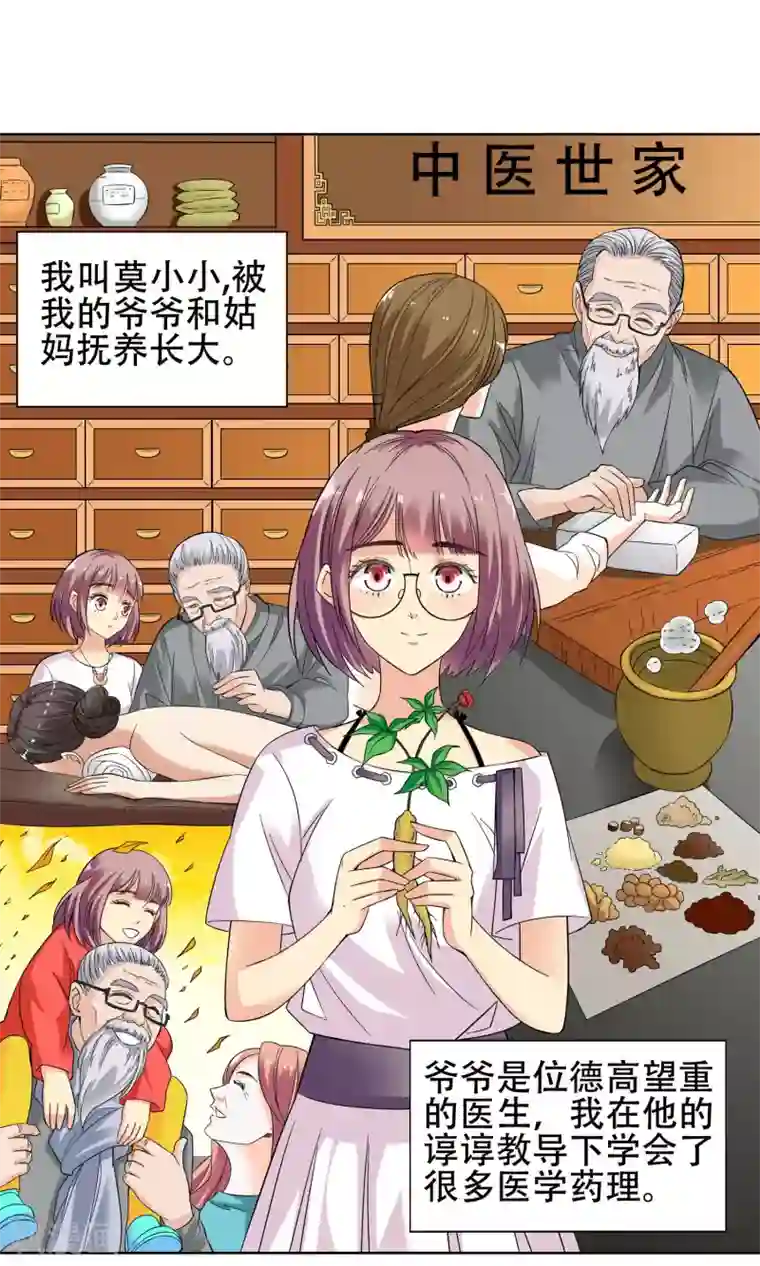 妙医圣女第7话 入学报到1