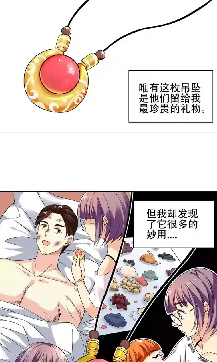 妙医圣女第7话 入学报到1