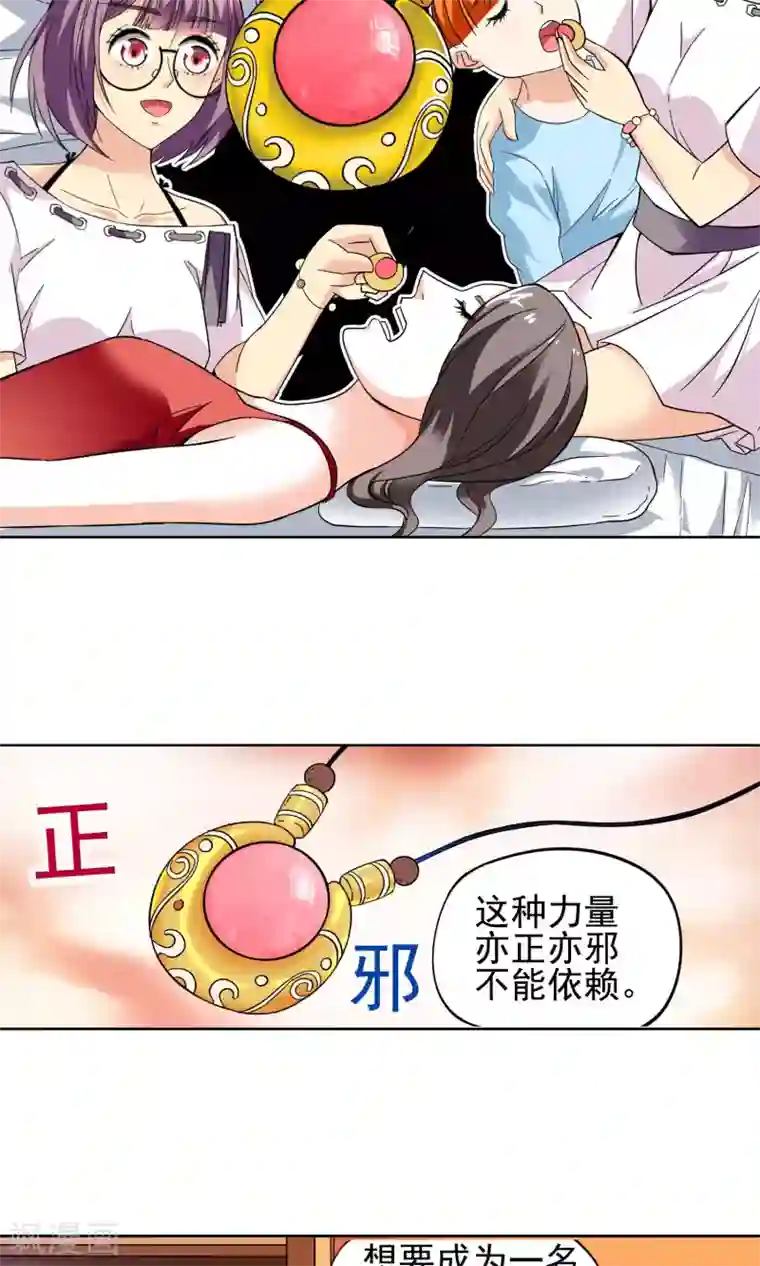 妙医圣女第7话 入学报到1