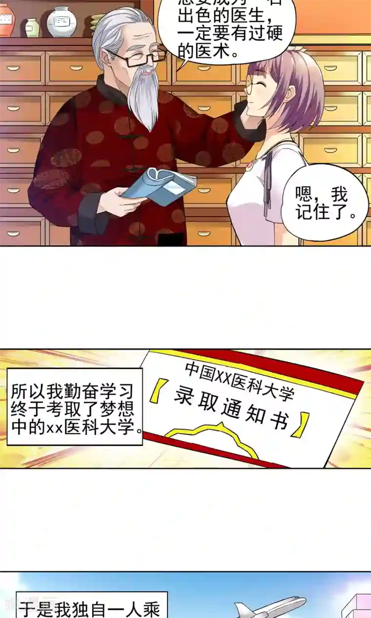 妙医圣女第7话 入学报到1