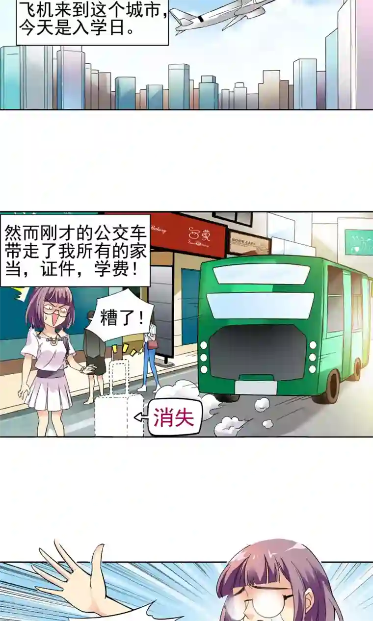 妙医圣女第7话 入学报到1