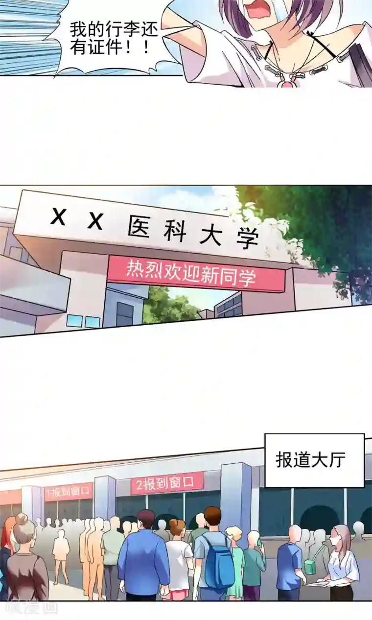 妙医圣女第7话 入学报到1