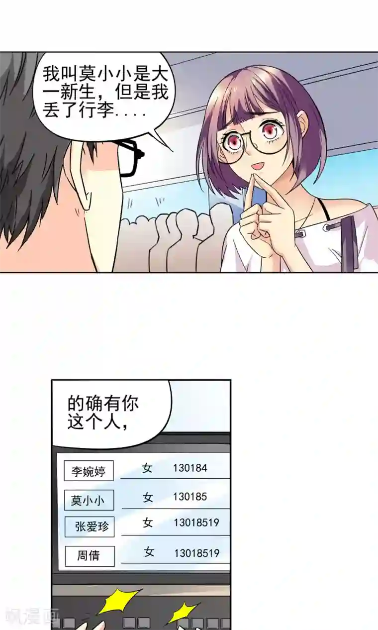 妙医圣女第8话 入学报到2