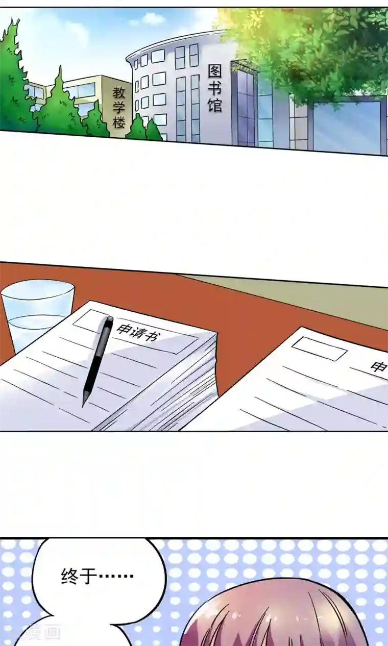 妙医圣女第8话 入学报到2