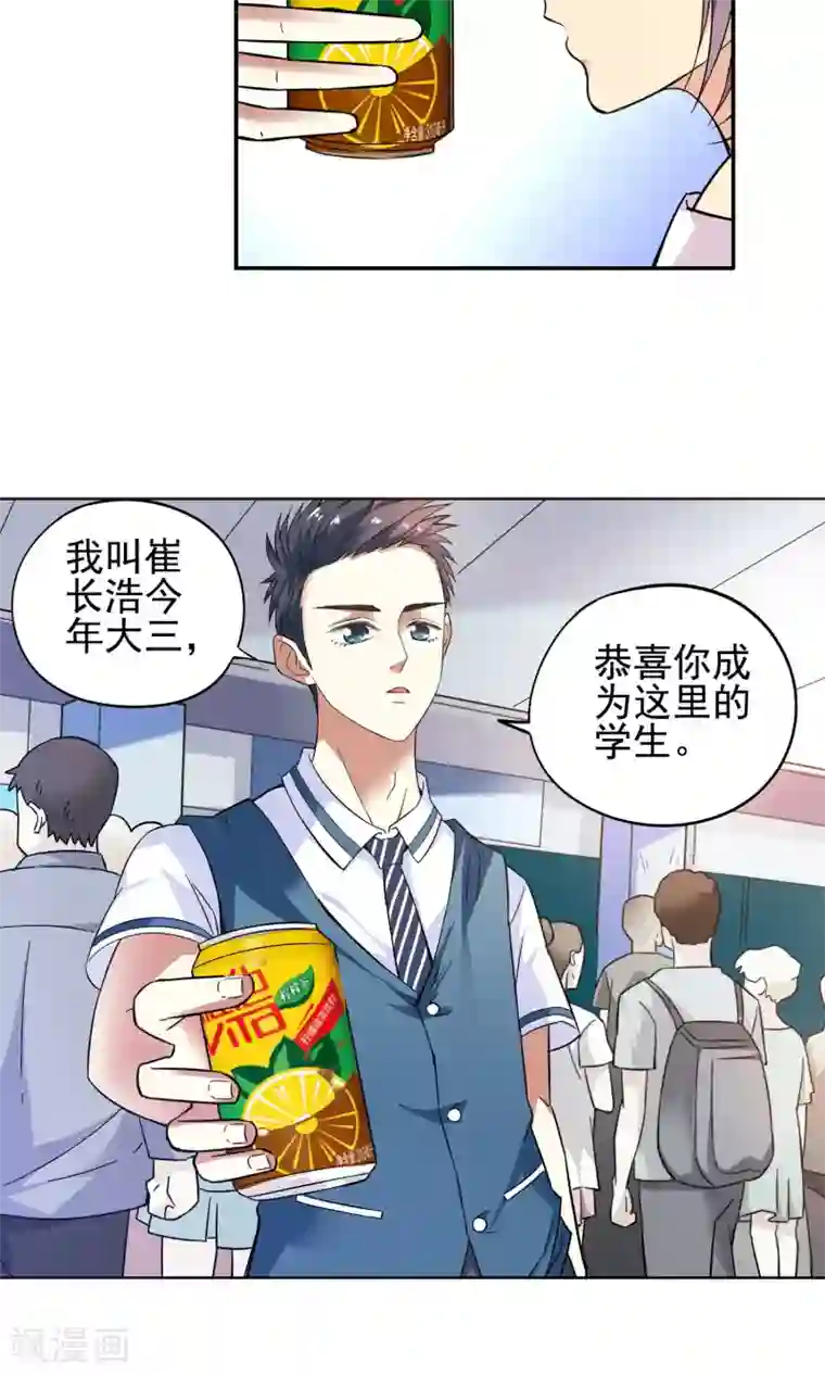 妙医圣女第8话 入学报到2