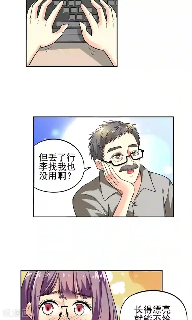 妙医圣女第8话 入学报到2