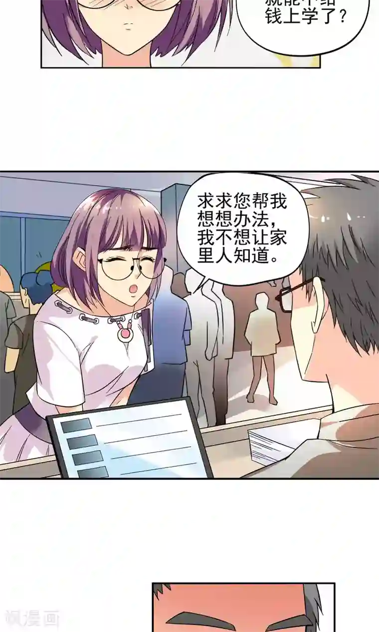 妙医圣女第8话 入学报到2