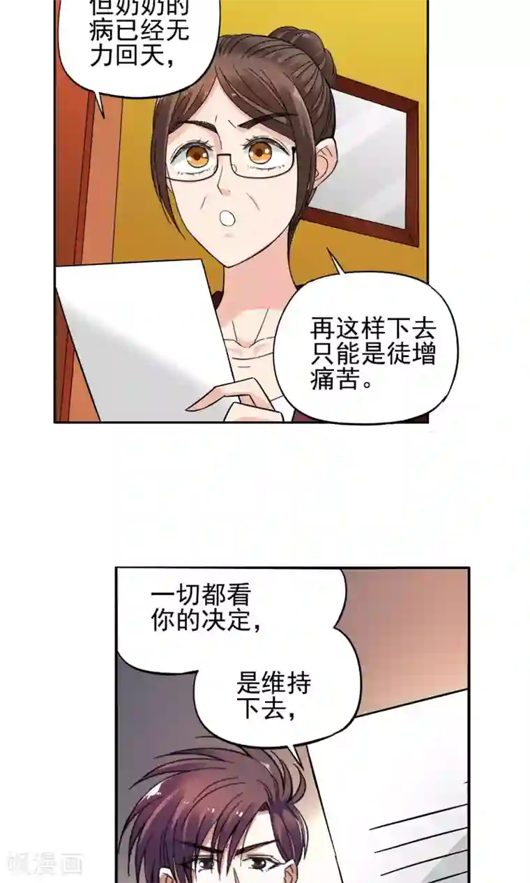 妙医圣女第9话 都是救死扶伤就不要挑剔了1