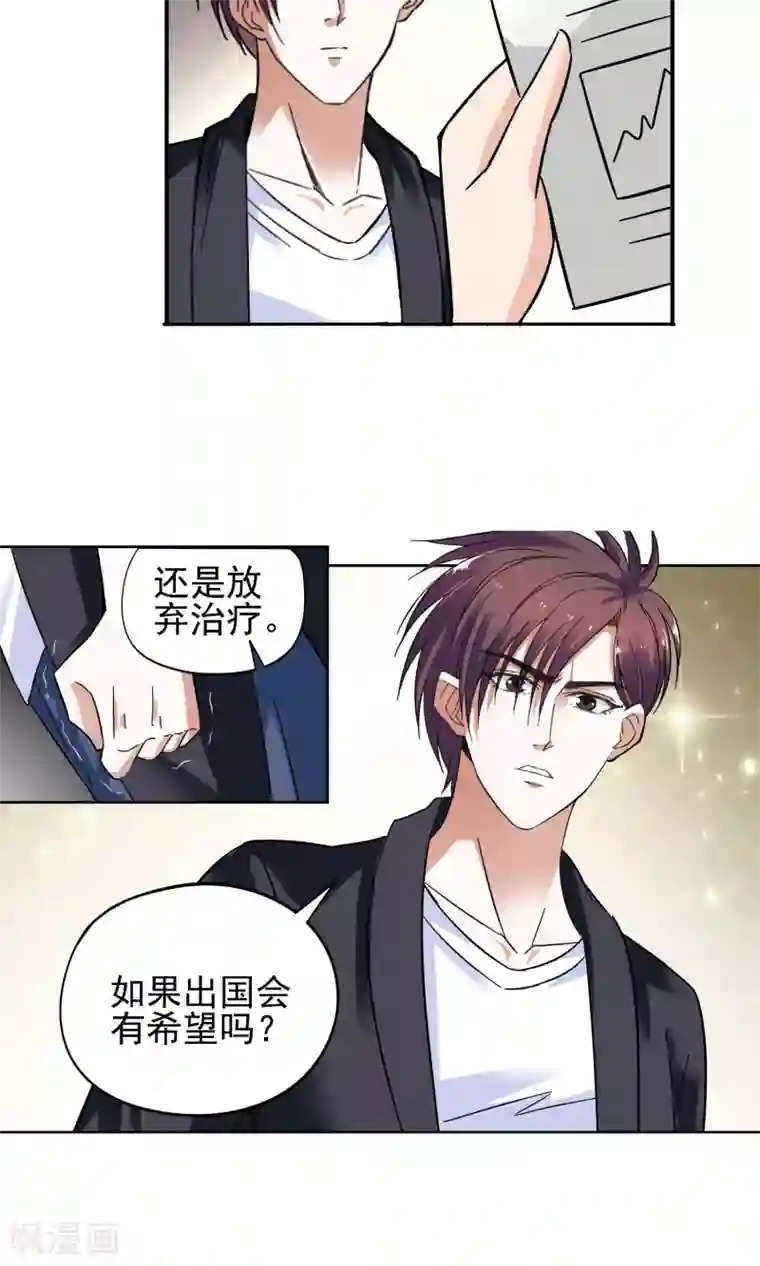 妙医圣女第9话 都是救死扶伤就不要挑剔了1