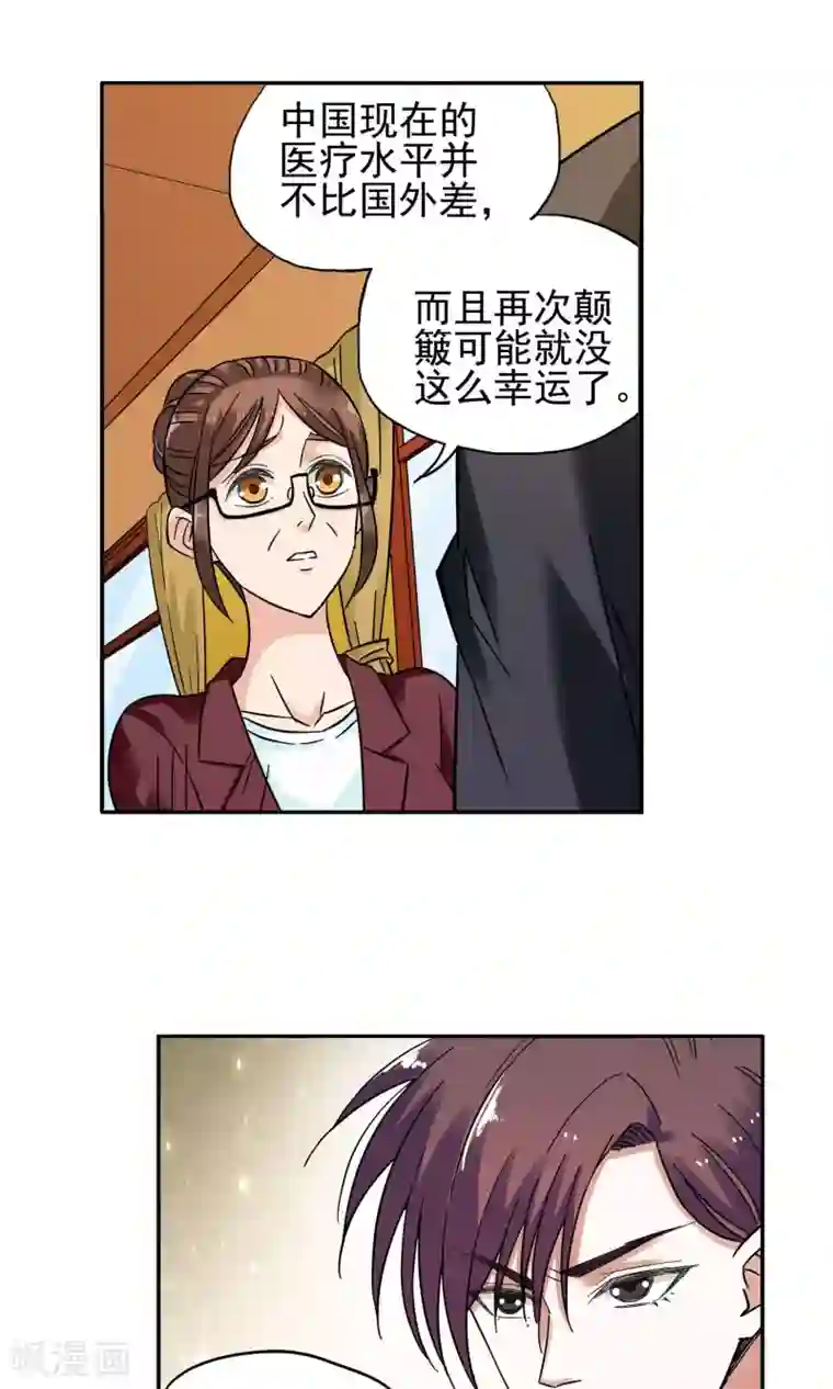 妙医圣女第9话 都是救死扶伤就不要挑剔了1