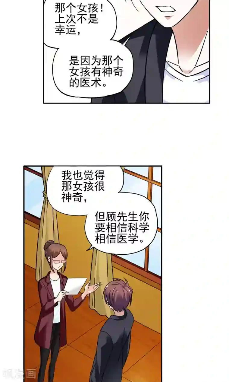 妙医圣女第9话 都是救死扶伤就不要挑剔了1