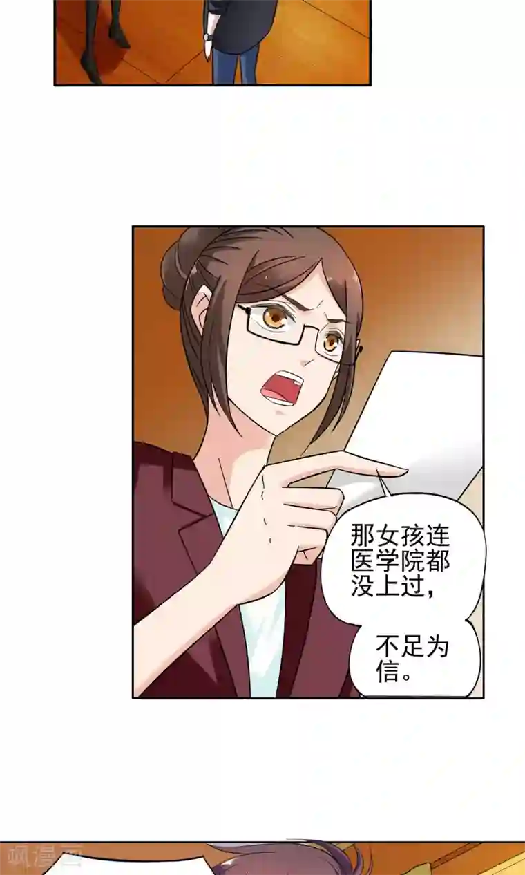 妙医圣女第9话 都是救死扶伤就不要挑剔了1