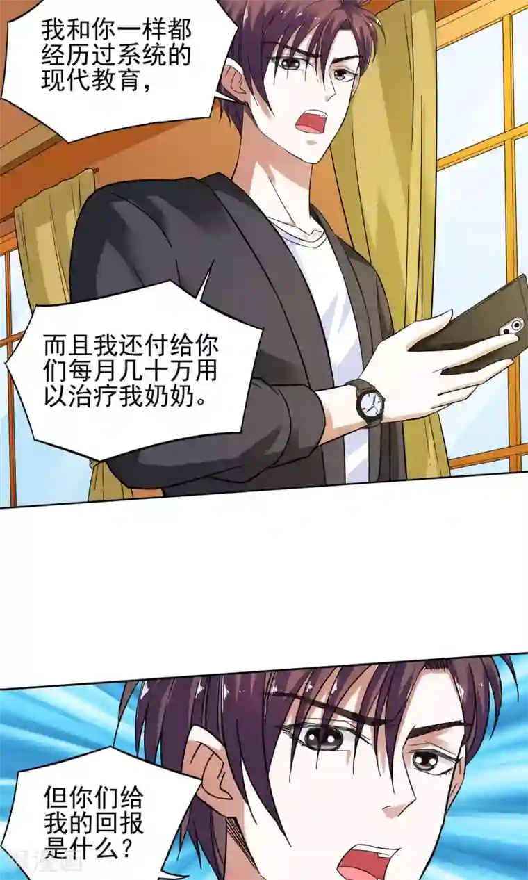 妙医圣女第9话 都是救死扶伤就不要挑剔了1