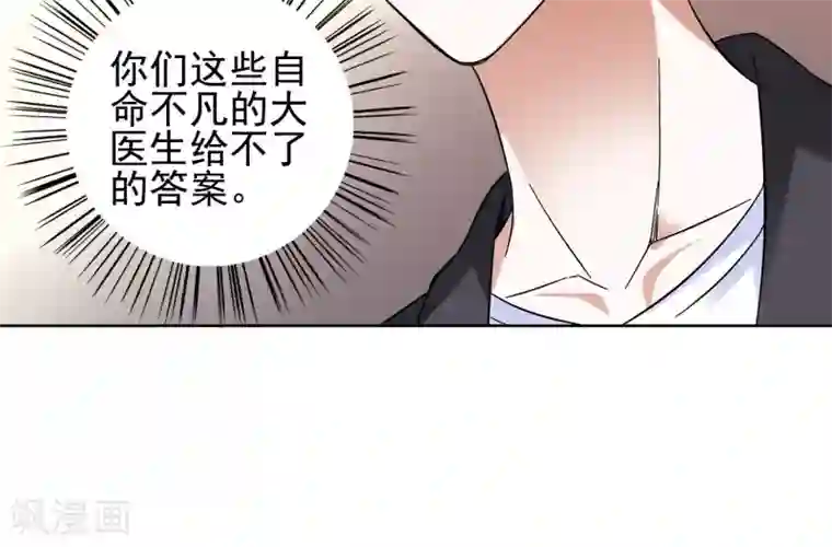 妙医圣女第9话 都是救死扶伤就不要挑剔了1