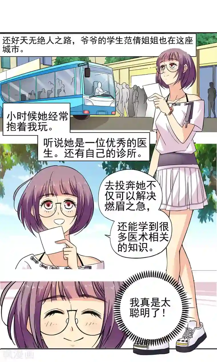 妙医圣女第9话 都是救死扶伤就不要挑剔了1