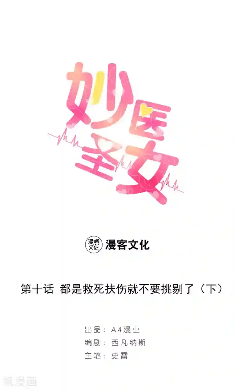 妙医圣女第10话 都是救死扶伤就不要挑剔了2