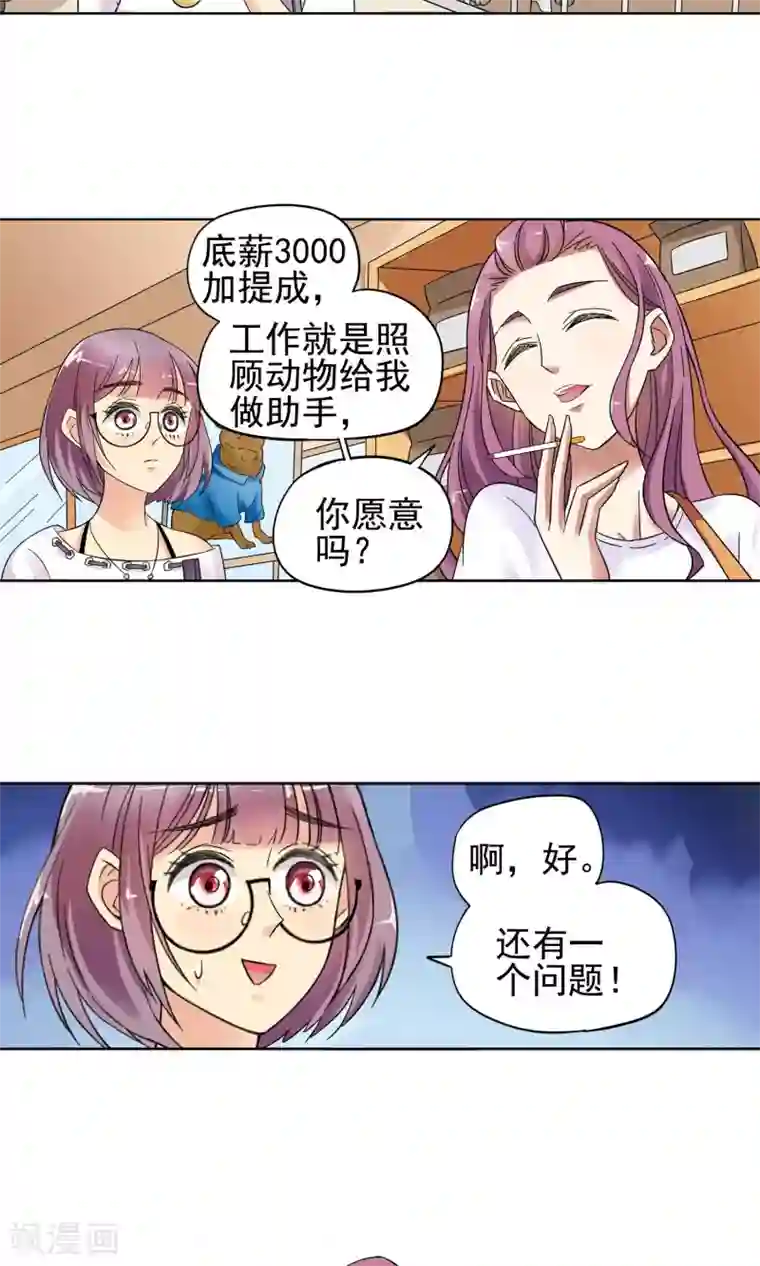 妙医圣女第10话 都是救死扶伤就不要挑剔了2