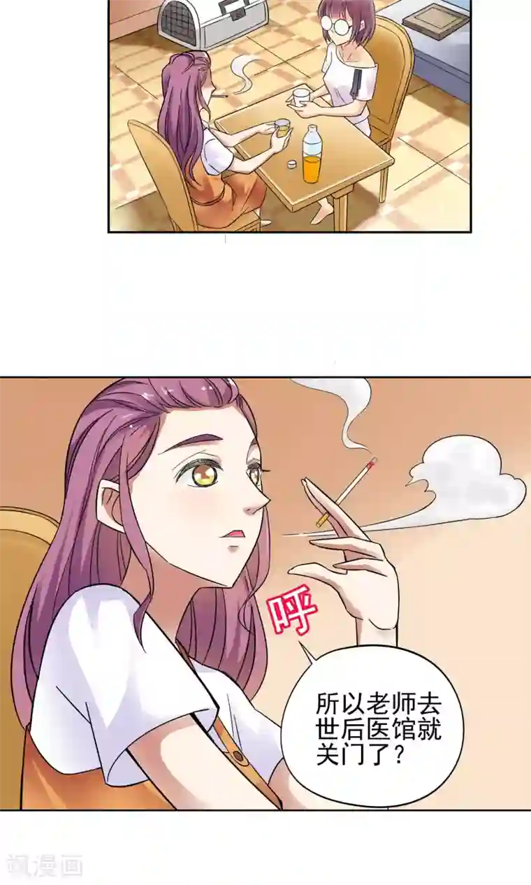 妙医圣女第10话 都是救死扶伤就不要挑剔了2