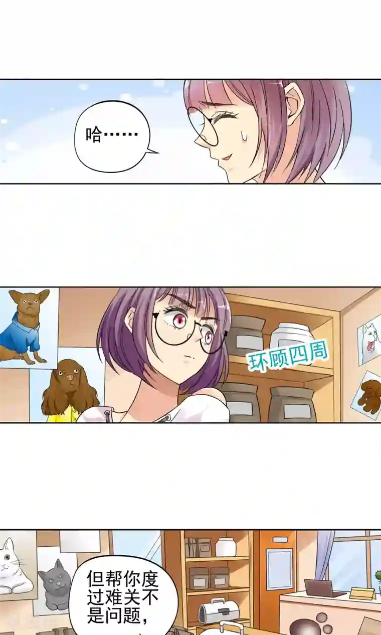 妙医圣女第10话 都是救死扶伤就不要挑剔了2