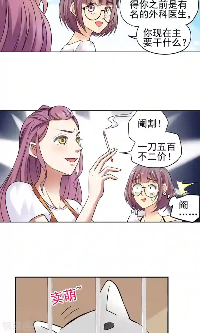 妙医圣女第10话 都是救死扶伤就不要挑剔了2