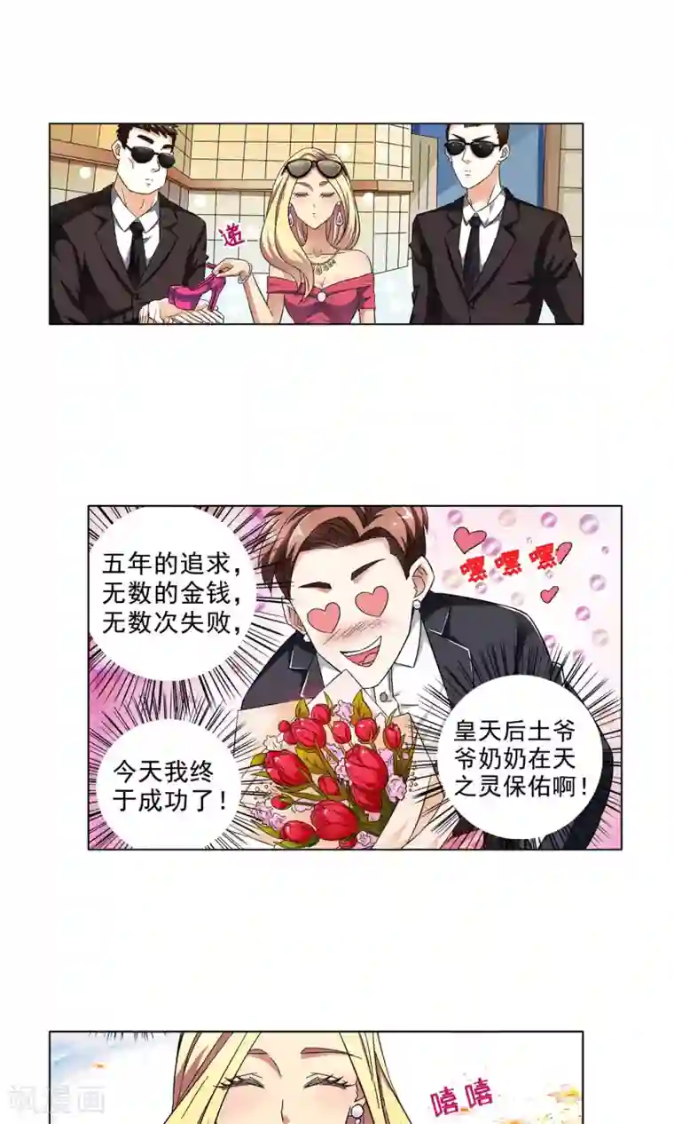 妙医圣女第11话 爱情好过赚大钱1