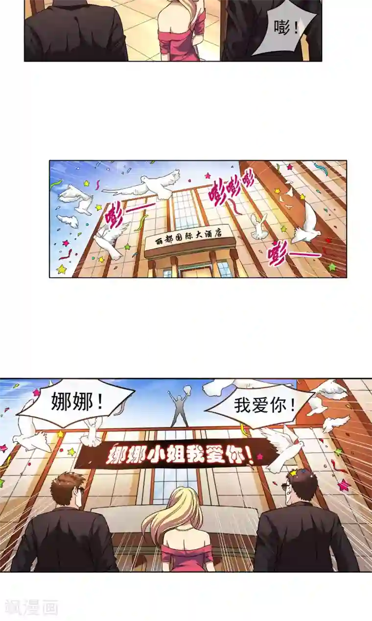 妙医圣女第11话 爱情好过赚大钱1