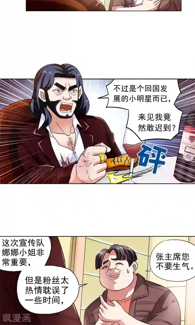 妙医圣女第12话 爱情好过赚大钱2