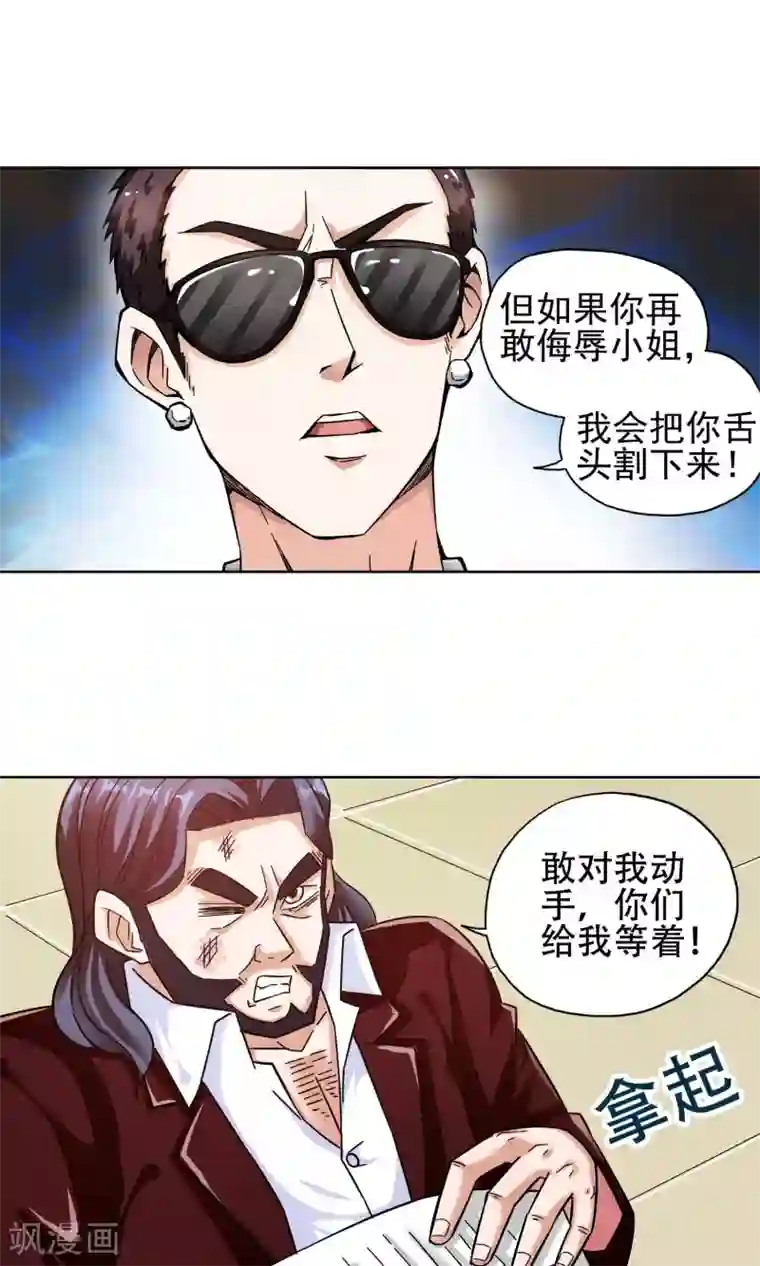 妙医圣女第13话 爱情好过赚大钱3