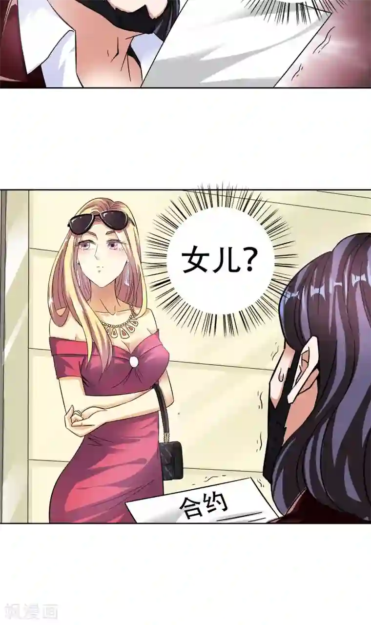 妙医圣女第13话 爱情好过赚大钱3