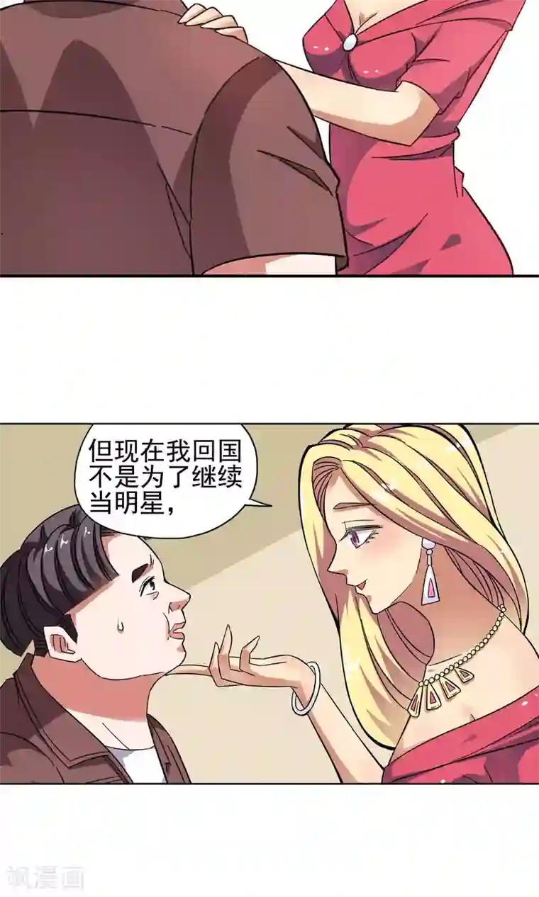 妙医圣女第13话 爱情好过赚大钱3