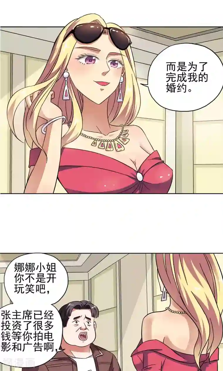 妙医圣女第13话 爱情好过赚大钱3