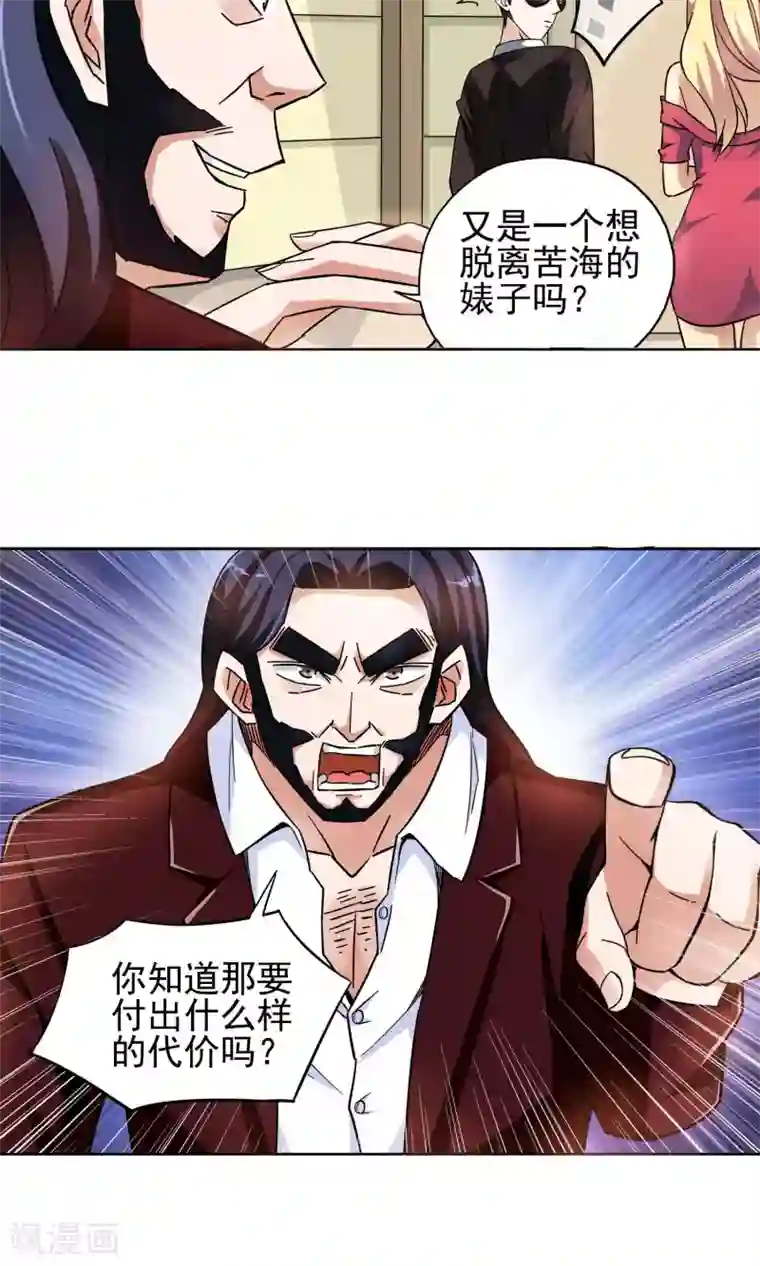 妙医圣女第13话 爱情好过赚大钱3