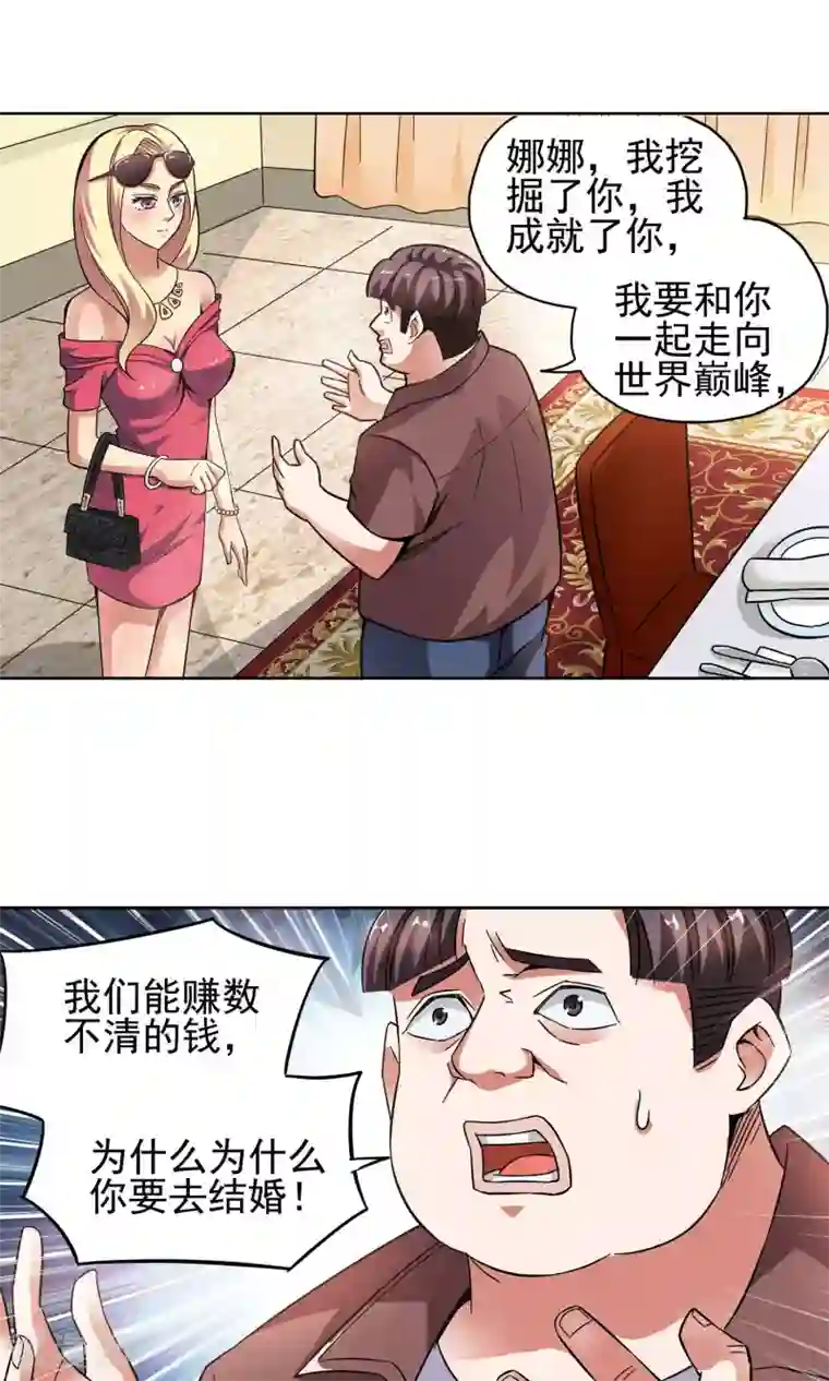 妙医圣女第14话 爱情好过赚大钱4