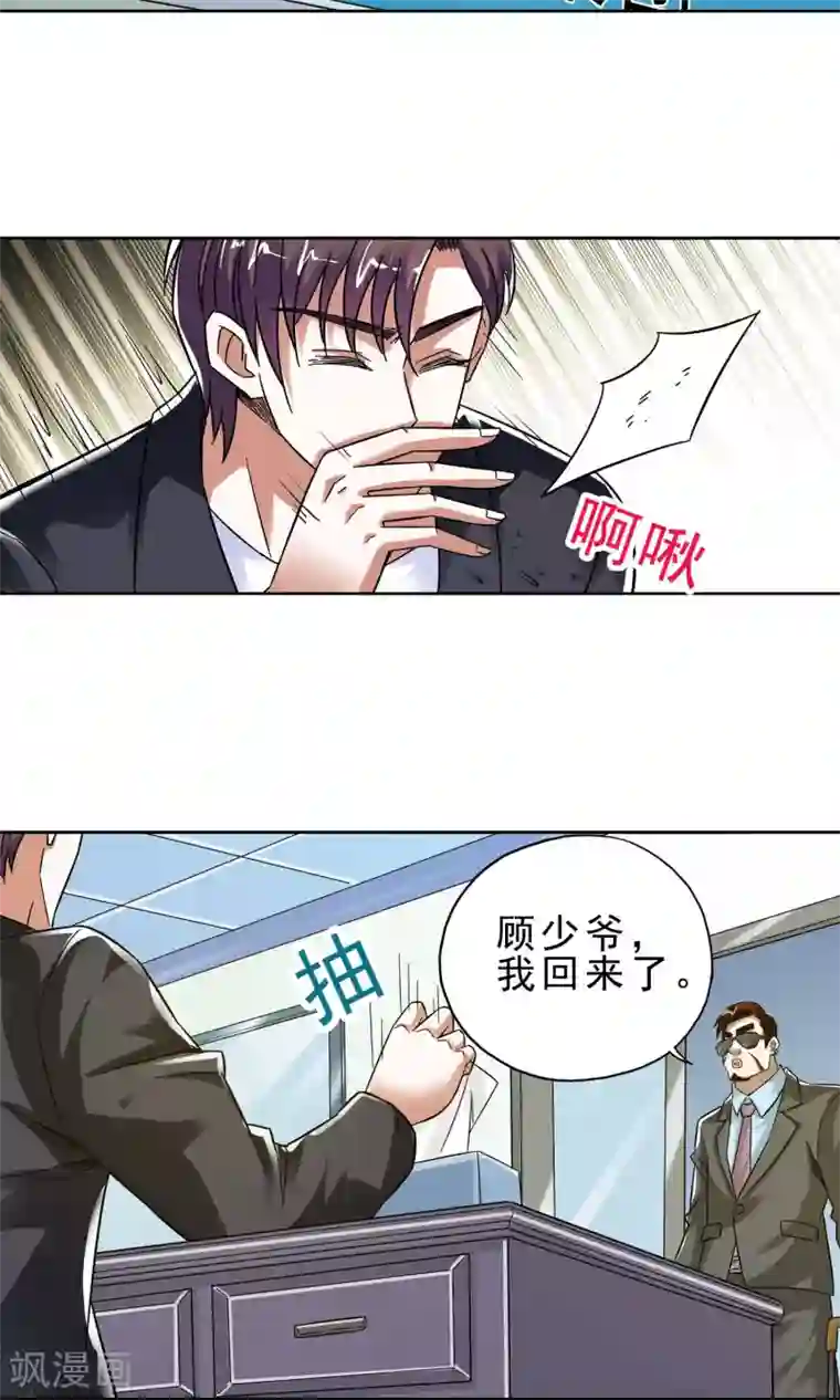 妙医圣女第14话 爱情好过赚大钱4