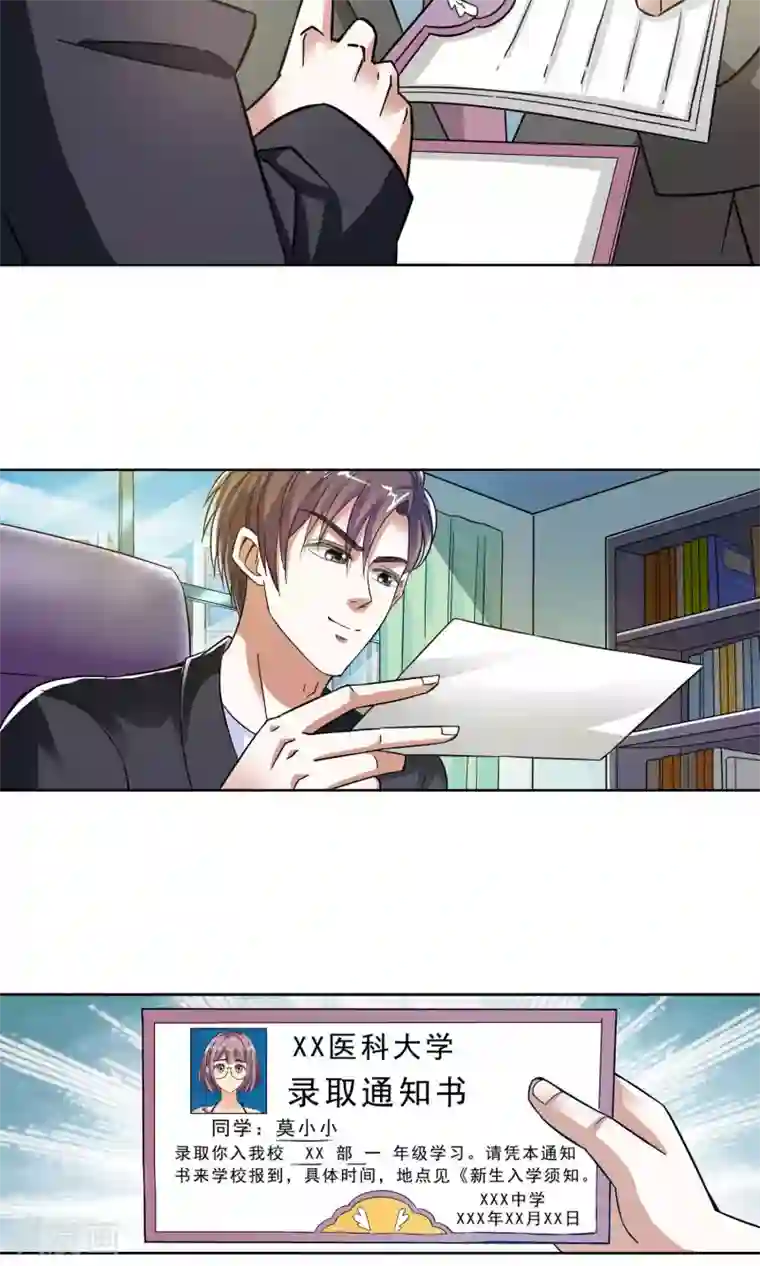 妙医圣女第14话 爱情好过赚大钱4