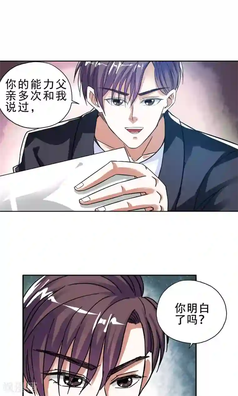 妙医圣女第14话 爱情好过赚大钱4