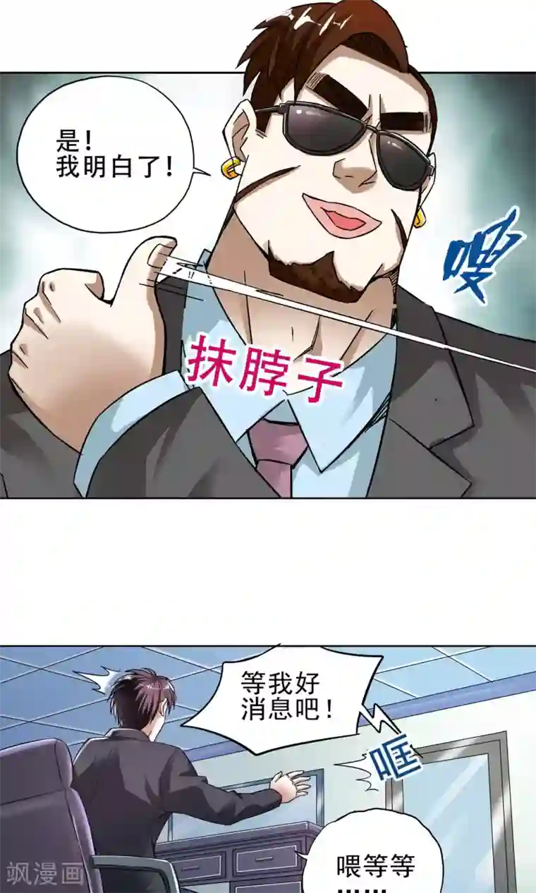 妙医圣女第14话 爱情好过赚大钱4