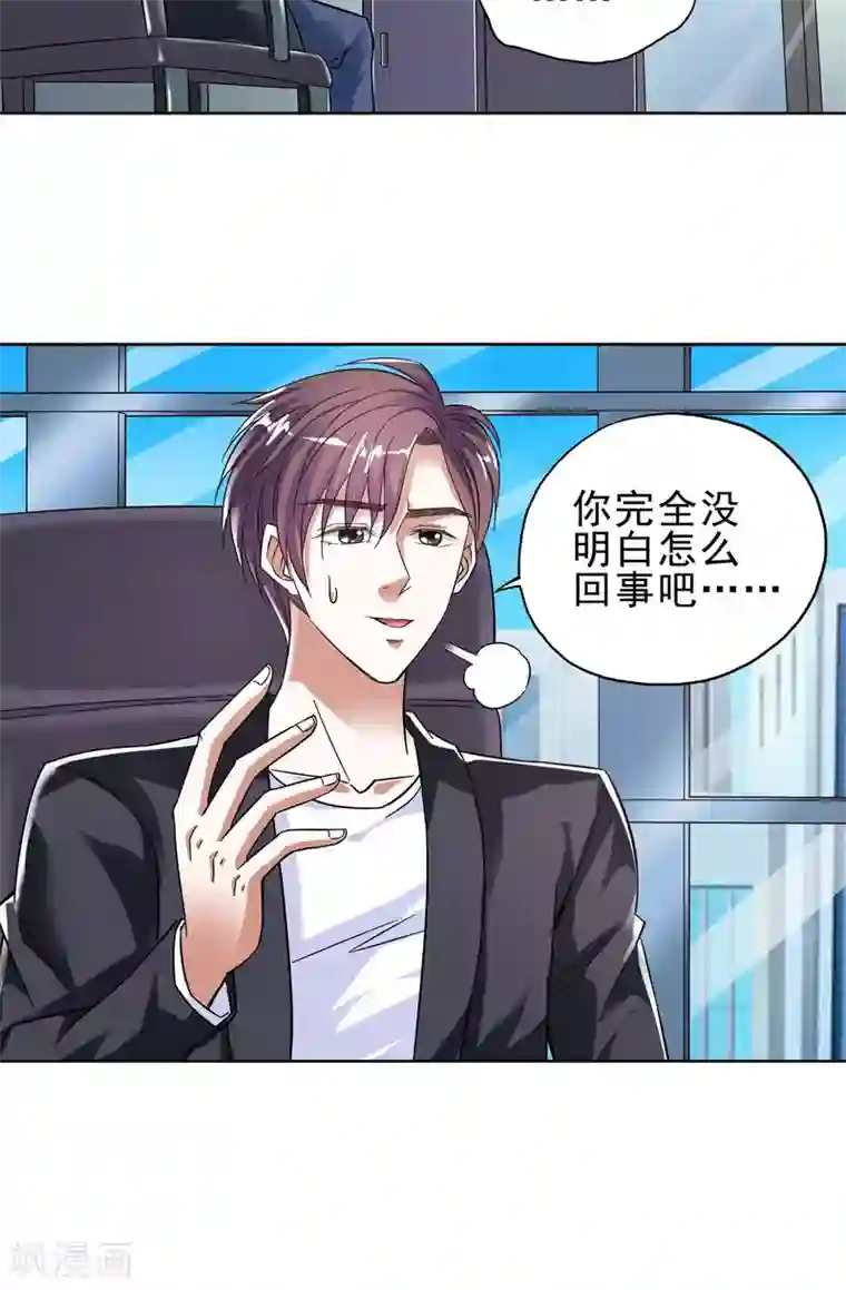 妙医圣女第14话 爱情好过赚大钱4